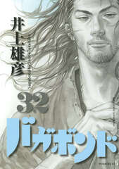 Манга Бродяга Vagabond на японском. Том 32