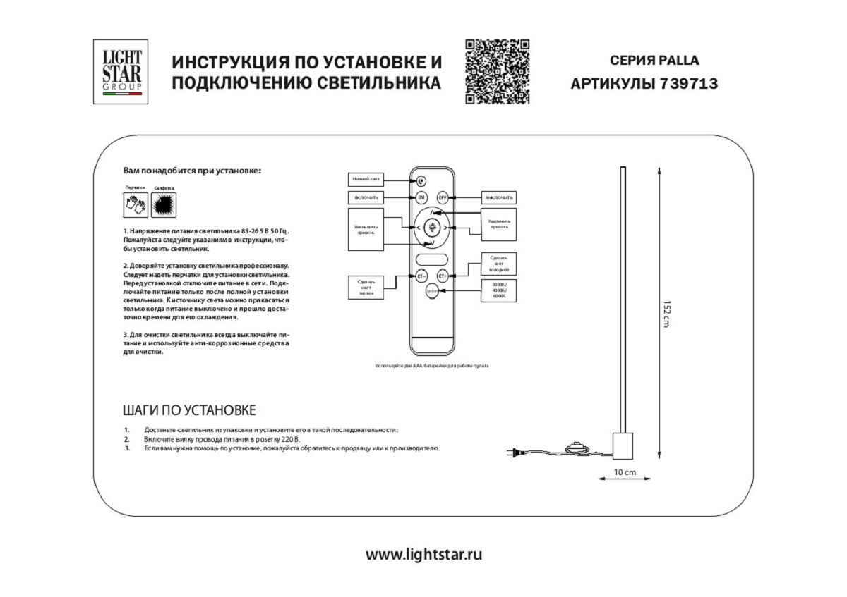 Торшер Lightstar Palla 739713