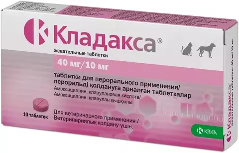 Кладакса 50 мг 10 таб. (аналог синулокса)