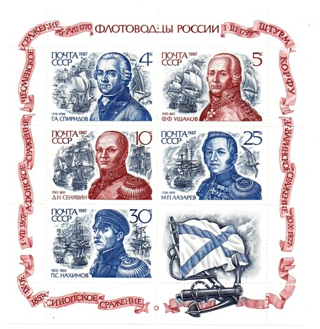 Марки. Блок Флотоводцы России 1987 г XF