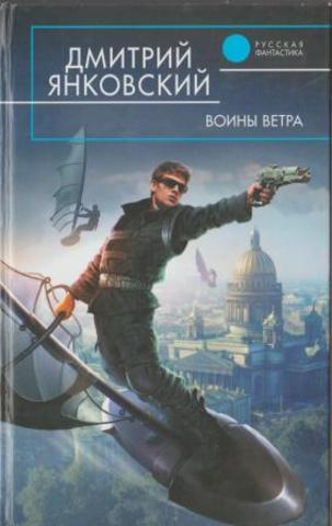 Воины Ветра