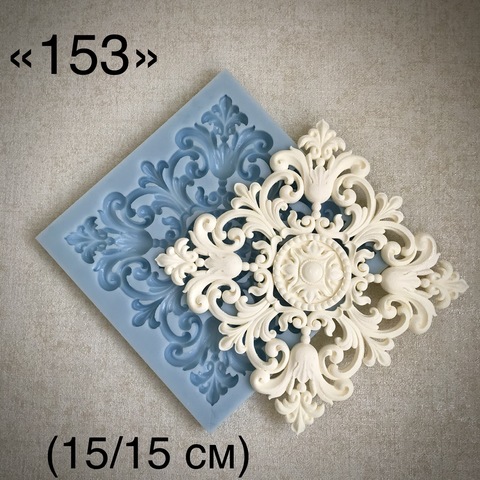 Молд СВ 153 (16,5*16,5см)