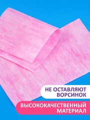 Безворсовые салфетки (цвет розовый), 400шт.