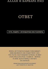 Ответ