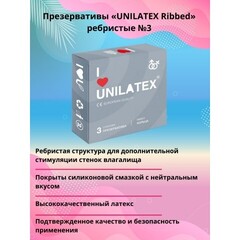 Презервативы Unilatex Ribbed/ребристые, 3 шт.