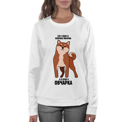 Свитшот "Сиба - озорная лисичка"