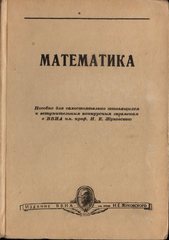 Математика