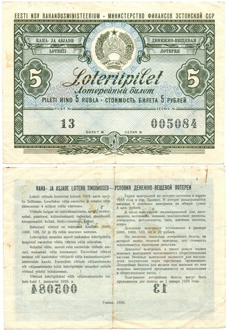 Лотерейный билет - 5 рублей 1958 год - Эстонская ССР - Советская Эстония