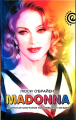 Madonna. Подлинная Биография Королевы Поп-Музыки / Люси О`Брайен