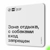 Табличка Вход с собаками запрещен, для многоквартирного жилого дома, серия СОСЕДИ SIMPLE, 18х18 см, пластиковая, Айдентика Технолоджи