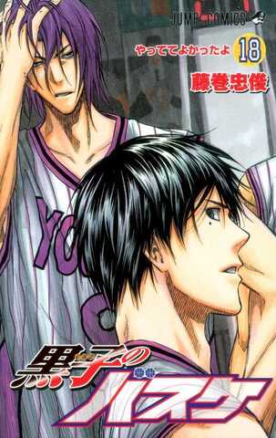 Kuroko no Basuke Vol. 18 (На японском языке)