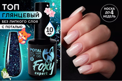 Гель-лак с поталью (Gel polish POTAL) #02, 8 ml