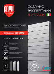 Радиатор биметаллический Royal Thermo PianoForte Tower Bianco Traffico (белый)  - 22 секции