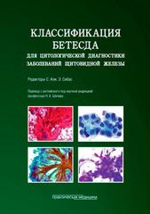 Классификация Бетесда для цитологической диагностики заболеваний щитовидной железы