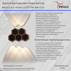 Светильник светодиодный настенный 86222-9.2-005U LED5*1W BK+GD Черный/Золото без Пульта