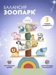 Головоломка балансир 