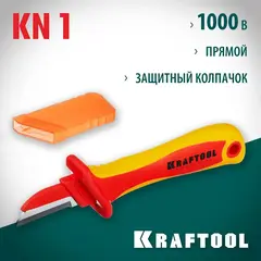 KRAFTOOL KN-1, 1000 В, прямой, диэлектрический нож электрика (45401)