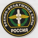 K10448 Шеврон нашивка Военно воздушные силы Россия