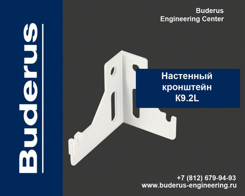 Настенный кронштейн K9.2 левый, с пласт. встав. для 10/11 типов (40 шт в уп) Арт.K9.2L