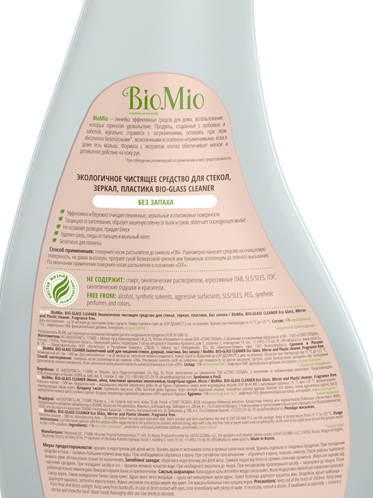 BioMio. BIO-GLASS CLEANER Экологичное чистящее средство для стекол, зеркал,  пластика. Без запаха. 500 мл – купить за 397 ₽ | Shvabra24 - товары для дома  и красоты