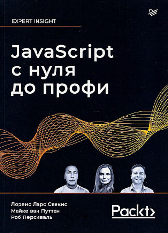 JavaScript с нуля до профи