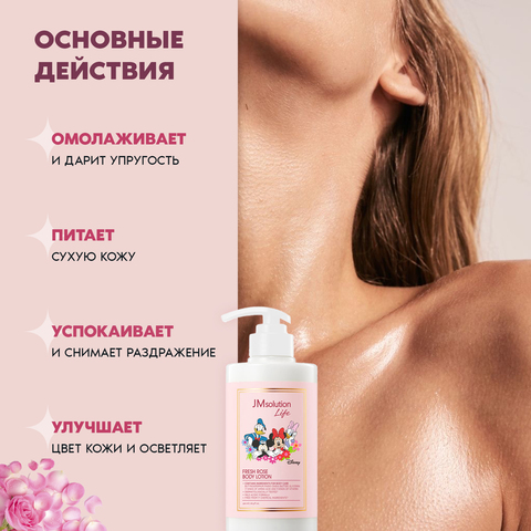 ЛОСЬОН ДЛЯ ТЕЛА С АРОМАТОМ РОЗЫ, LIFE DISNEY FRESH ROSE BODY LOTION, 500 МЛ