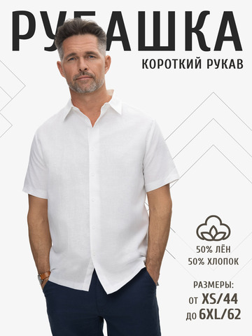 Рубашка с коротким рукавом белого цвета