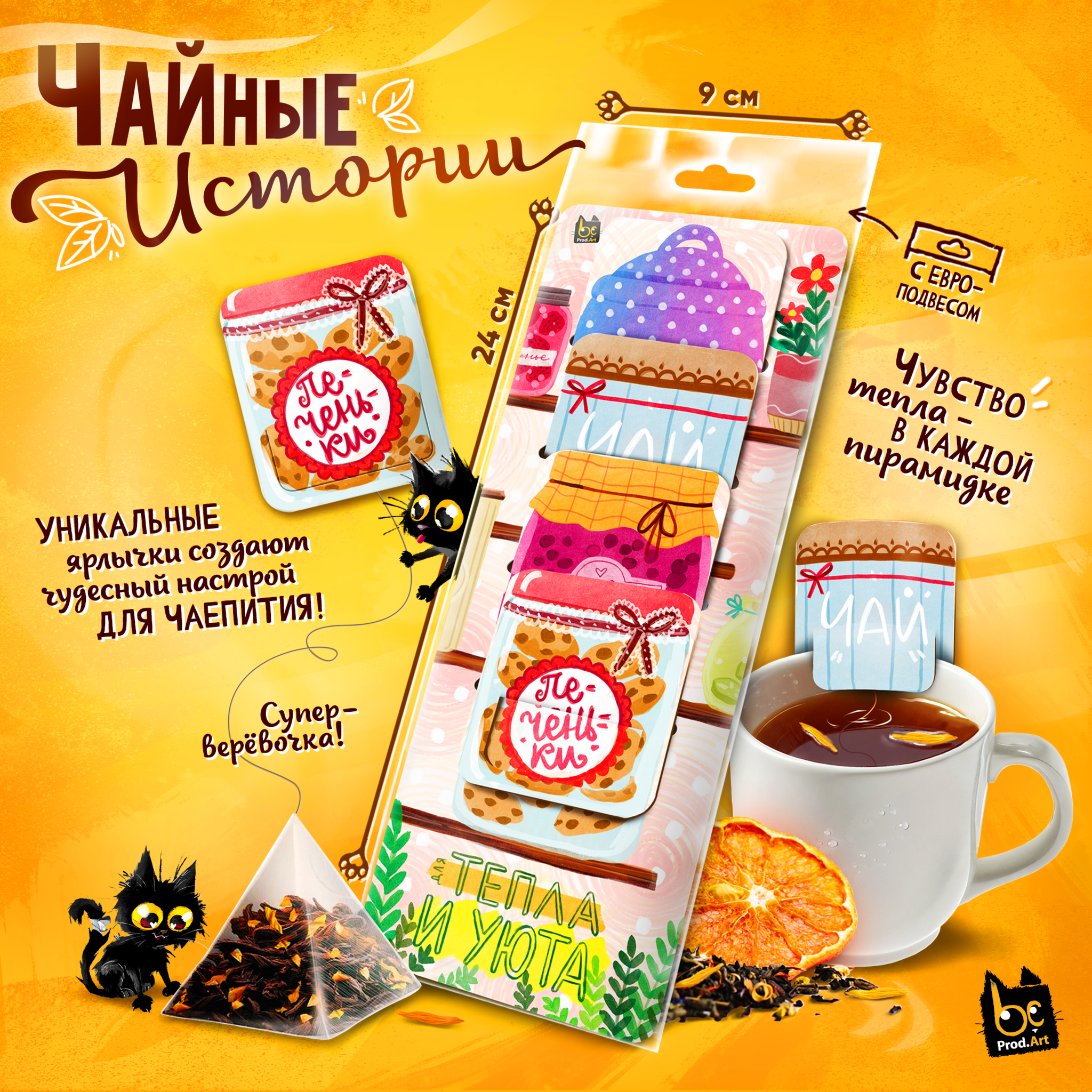 
Чайные истории, ТЕПЛА И УЮТА, черный чай, 10 г., TM Prod.Art