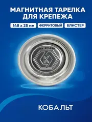 Тарелка магнитная КОБАЛЬТ для крепежа 148 х 25 мм (917-996)