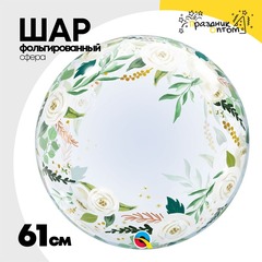 
          Шар Фольгированный Розы белые Bubble Прозрачный (Зеленый)