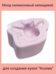0170-S Молд силиконовый непищевой 