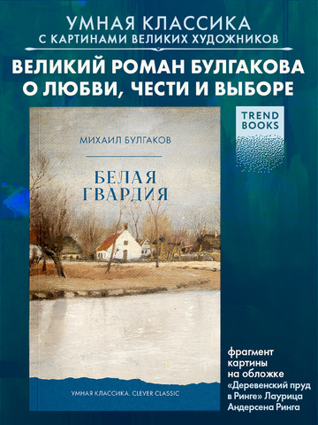 Белая гвардия
