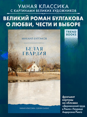 Белая гвардия