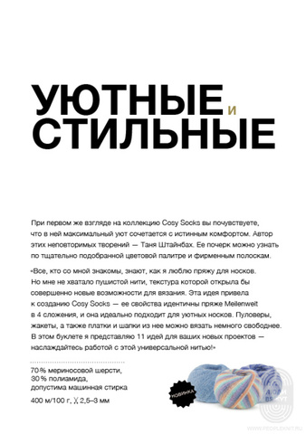 Журнал Cosy Socks (Lana Grossa)