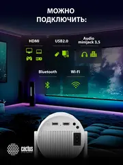 Проектор Cactus CS-PRE.01WT.Full HD-A LCD 7300Lm LS 250Lm ANSI (1920x1080) 1500:1 ресурс лампы:50000часов 1xUSB typeA 1xHDMI 1кг — фото 8