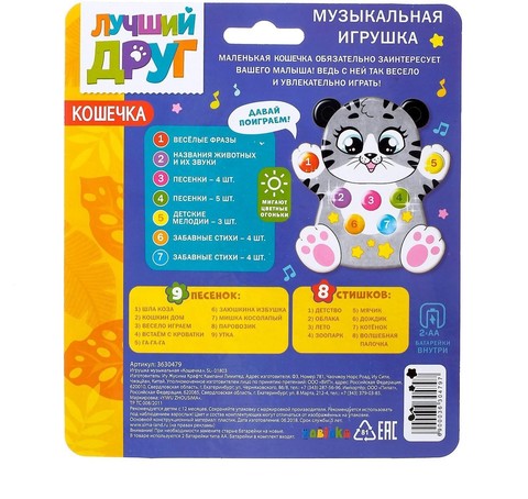 Игрушка музыкальная 