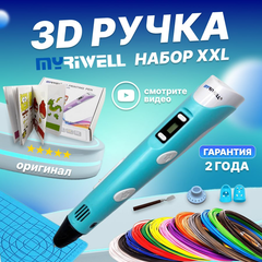 3D ручка Myriwell RP100B XXL + 20 цветов PLA пластика + книжка с трафаретами (40 штук) + 3D термоковрик + подставка + лопатка + 2 напальчника