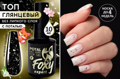 Гель-лак с поталью (Gel polish POTAL) #07, 8 ml