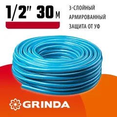 GRINDA Classic, 1/2?, 30 м, 25 атм, трёхслойный, армированный, сетчатое армирование полиамидной нитью, поливочный шланг (8-429001-1/2-30)