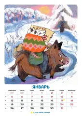 Календарь настенный 