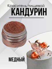 Блеск пищевой супер плотный Медь 10 гр.