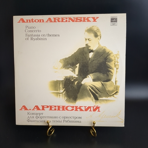 LP А. Арсенский. Концерт для фортепиано с оркестром фа минор, соч. 2. Виниловая пластинка 12 дюймов. Мелодия СССР 1982 год.