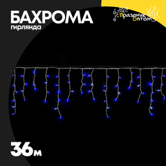 
          гирлянда бахрома 36м белый провод (синий)