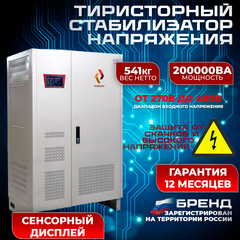 Стабилизатор напряжения трехфазный РУБИН ТСН 200000/3