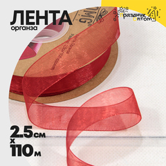 
          Лента Органза 2,5см х 110м (Красный)