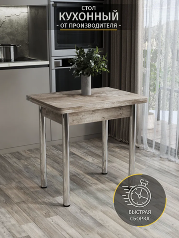 Стол кухонный Раскладной Ломберный, Штейн светлый, 78х58х75 см, ноги Хром