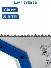 Ножовка по дереву КОБАЛЬТ 450 мм, шаг 7,5 мм / 3,5 TPI, закаленный зуб, 2D-заточка, быстрый грубый рез, 2-х комп. рукоятка (916-622)
