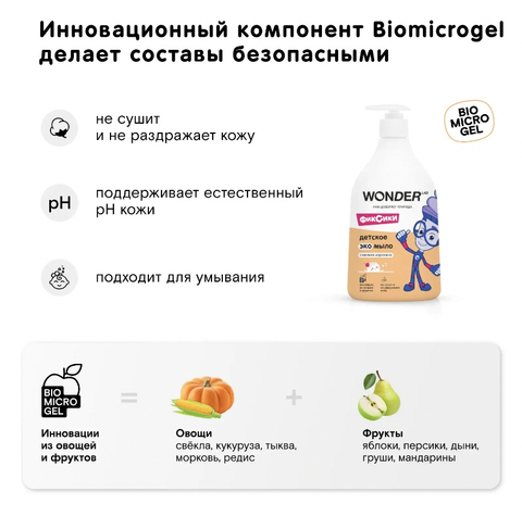WONDER LAB Детское ЭКО мыло «Сливочное мороженое» 540мл, 3+