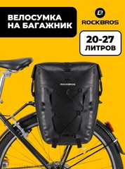 Велосумка на багажник Rockbros AS-002-1BK (1шт.)