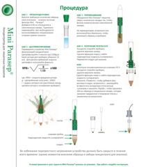 Концентратор для кишечных паразитов Парасеп (Mini Parasep) 40 шт/упаковка, Апакор Лимитед, Великобритания